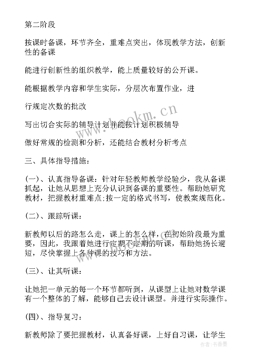 最新阅读指导教师工作计划 新教师工作计划指导思想(优秀9篇)