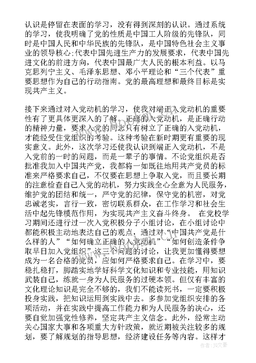 最新思想汇报思想上(通用6篇)