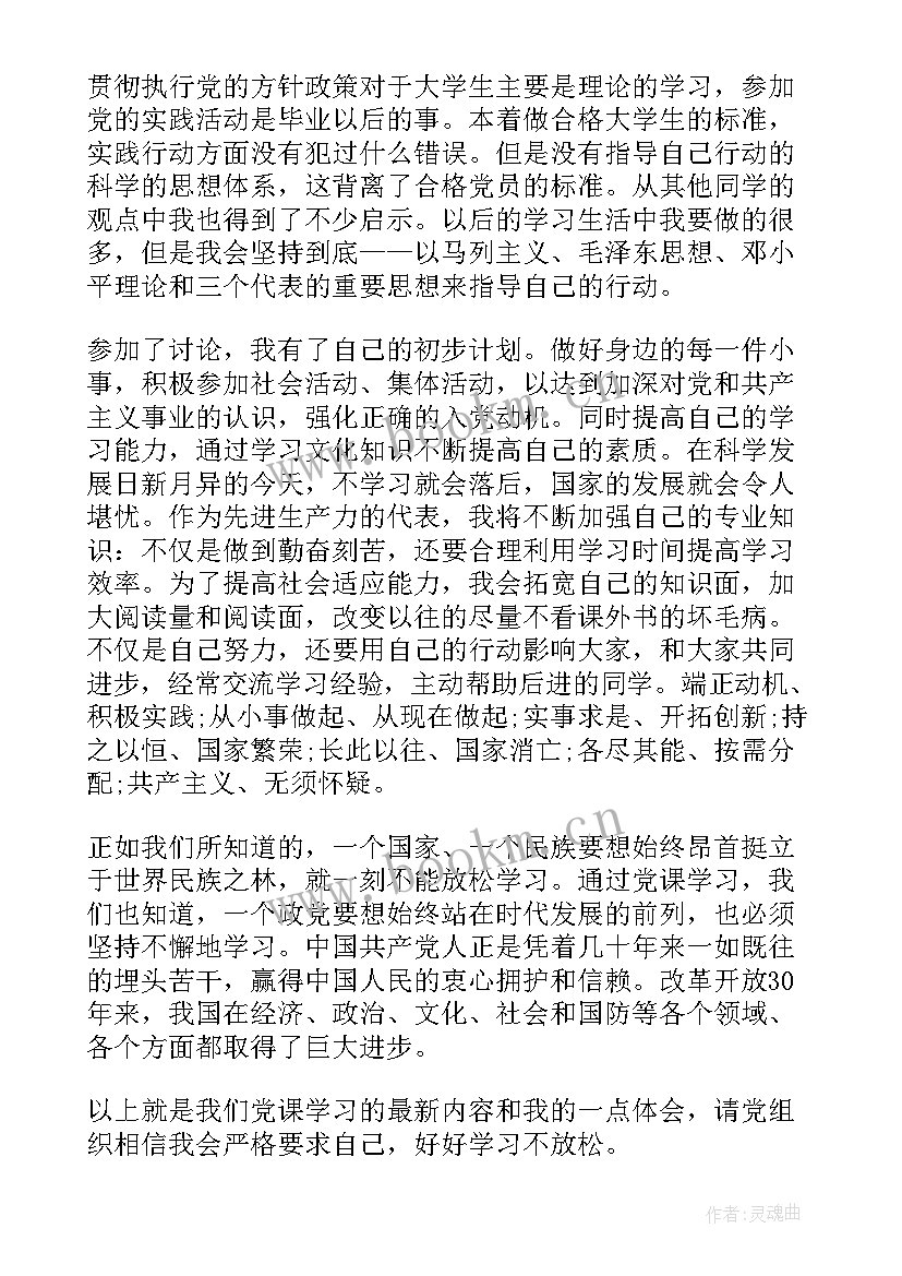 最新入党思想汇报得写几篇(模板7篇)