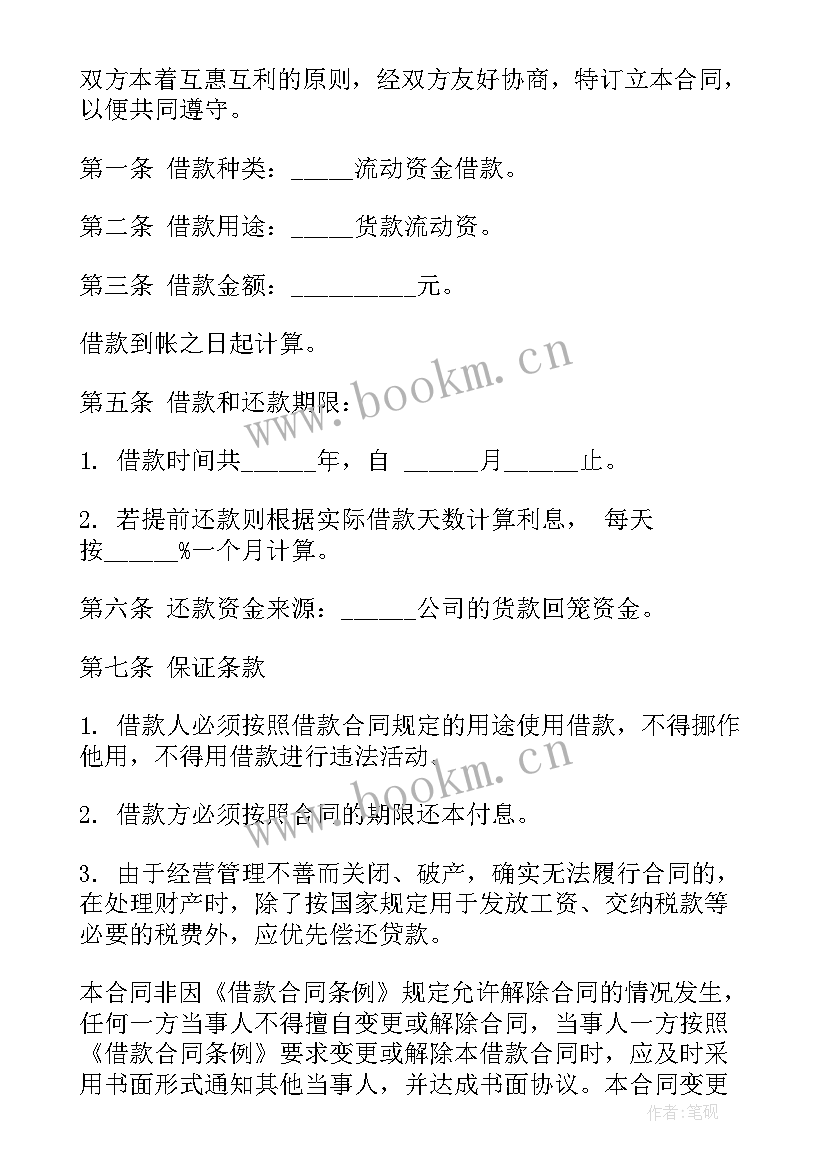 最新股东借给公司钱摘要 公司股东合同(实用9篇)