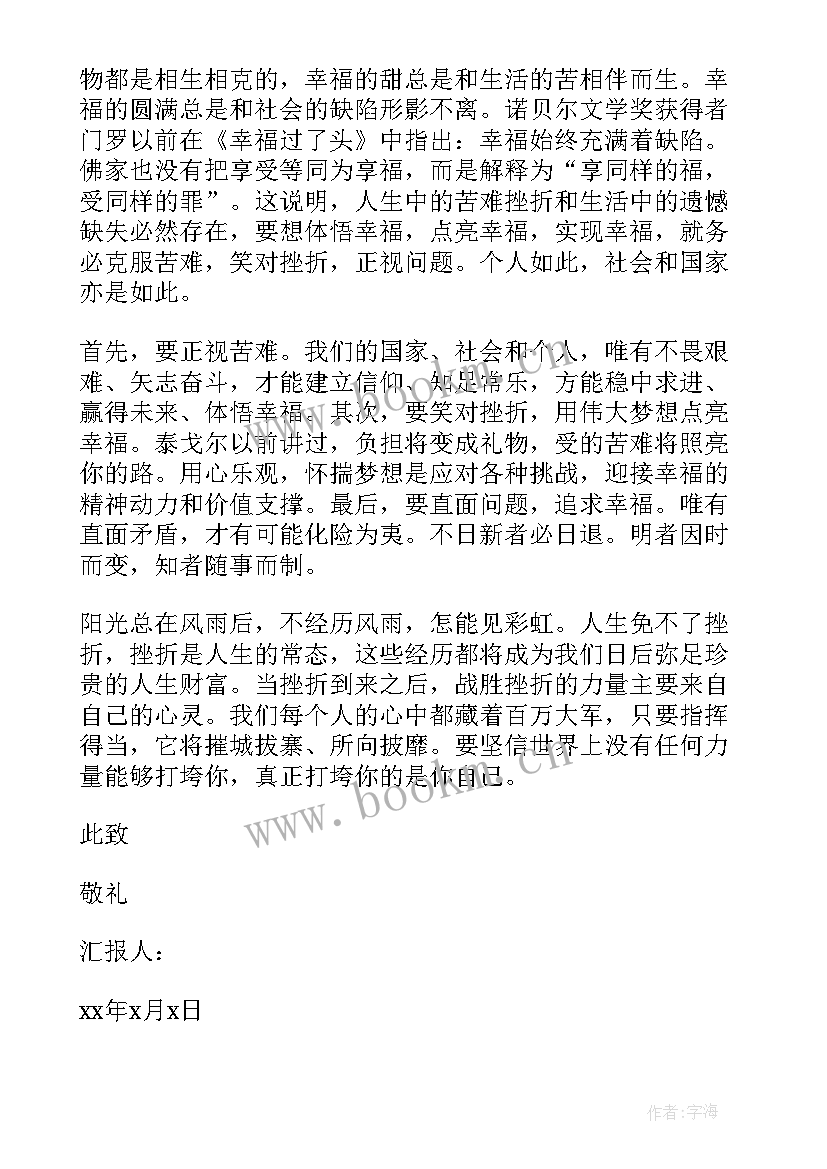 入党转正期间思想汇报 入党转正思想汇报(通用8篇)