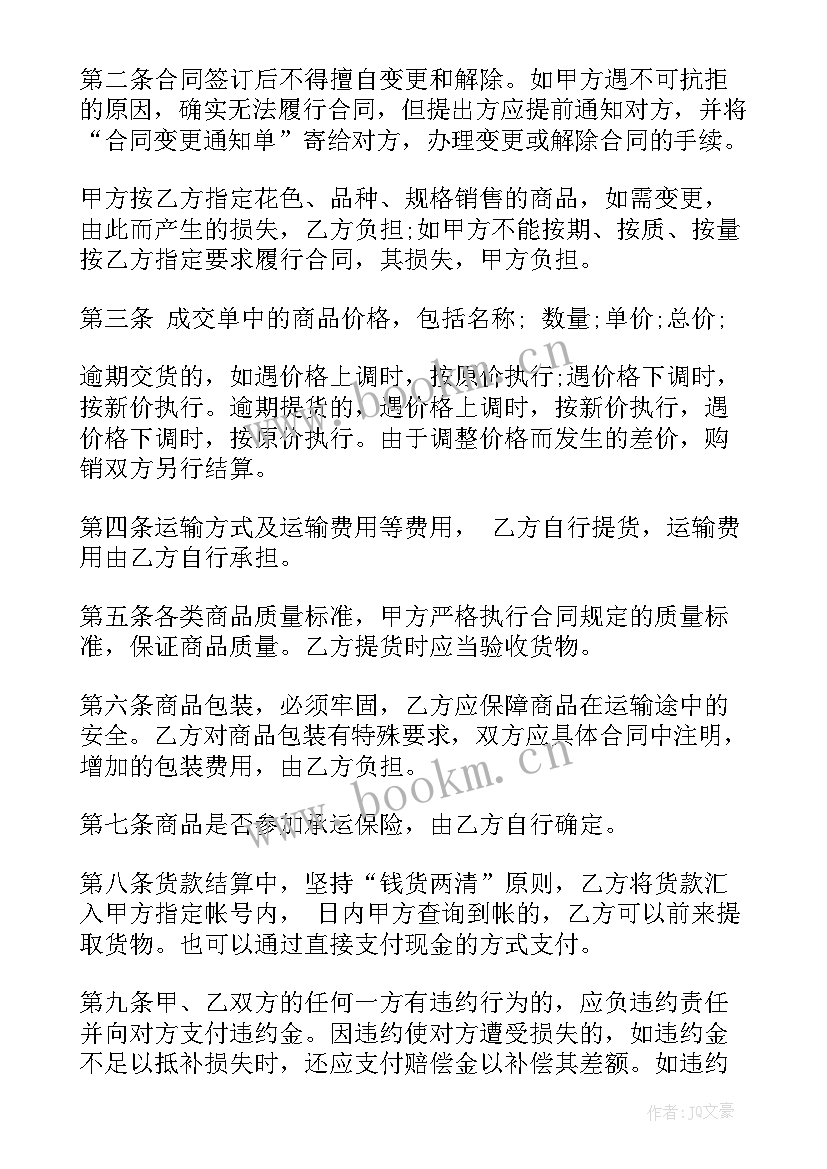 化工产品销售合同 产品销售合同(精选7篇)