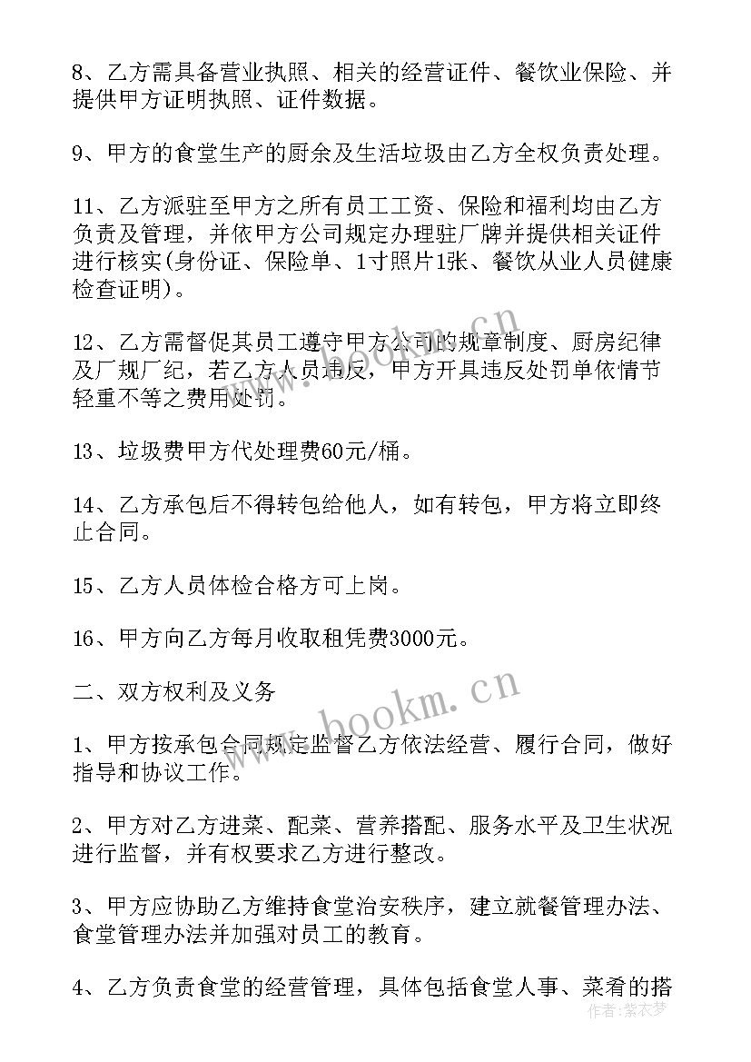 淮安食堂承包 食堂承包合同(通用5篇)