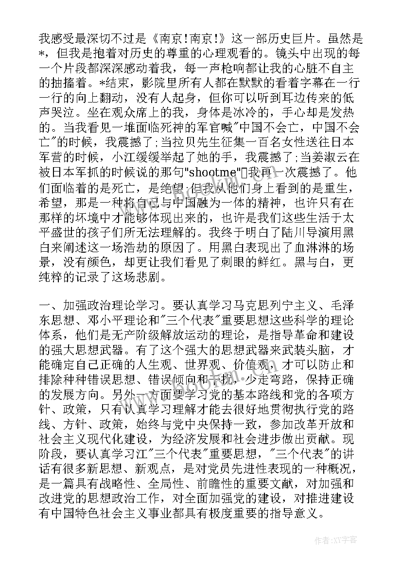 最新企业党课心得体会 党课总结思想汇报(通用5篇)