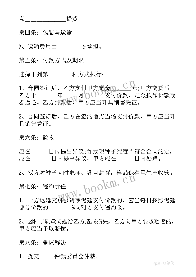 2023年物流买卖双方合同下载电子版 借款合同下载(实用5篇)