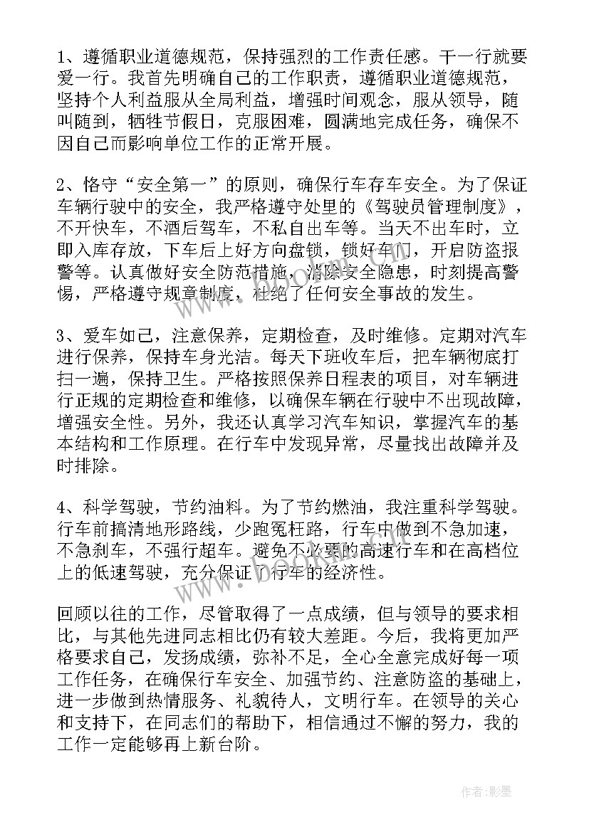 最新司机工作总结和工作计划 司机个人年终总结司机工作总结(汇总8篇)