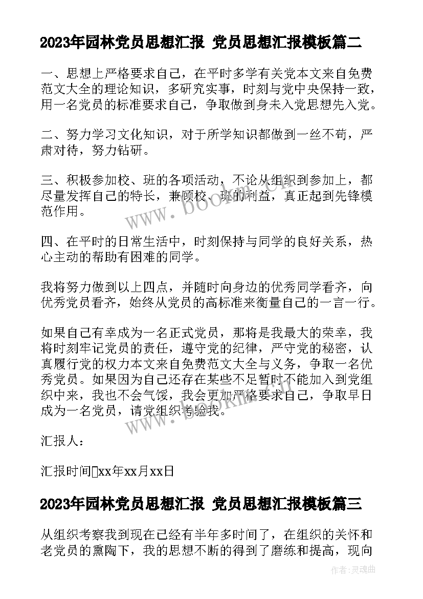 园林党员思想汇报 党员思想汇报(实用5篇)