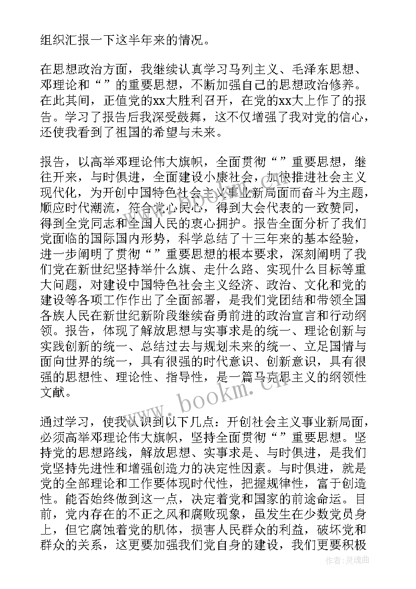 园林党员思想汇报 党员思想汇报(实用5篇)