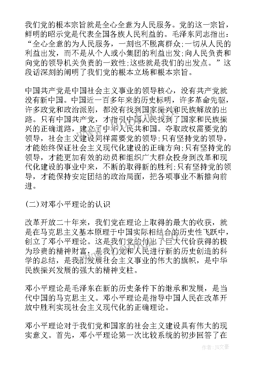 最新党课培训思想汇报 大学生党课思想汇报(大全6篇)