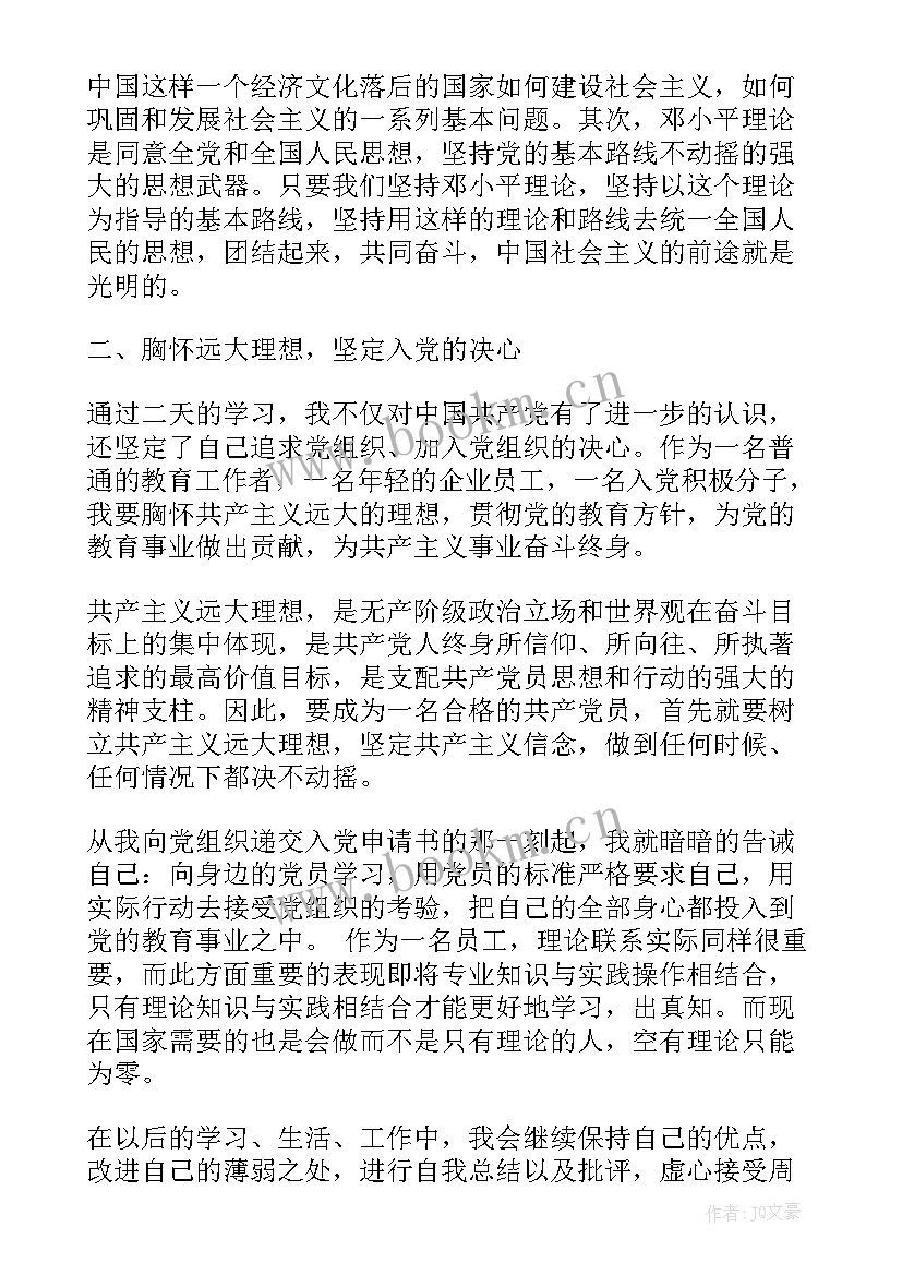 最新党课培训思想汇报 大学生党课思想汇报(大全6篇)