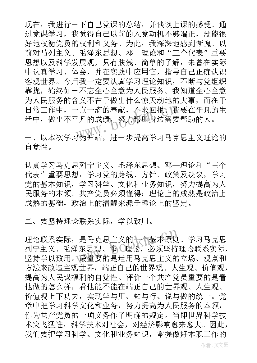 最新党课培训思想汇报 大学生党课思想汇报(大全6篇)