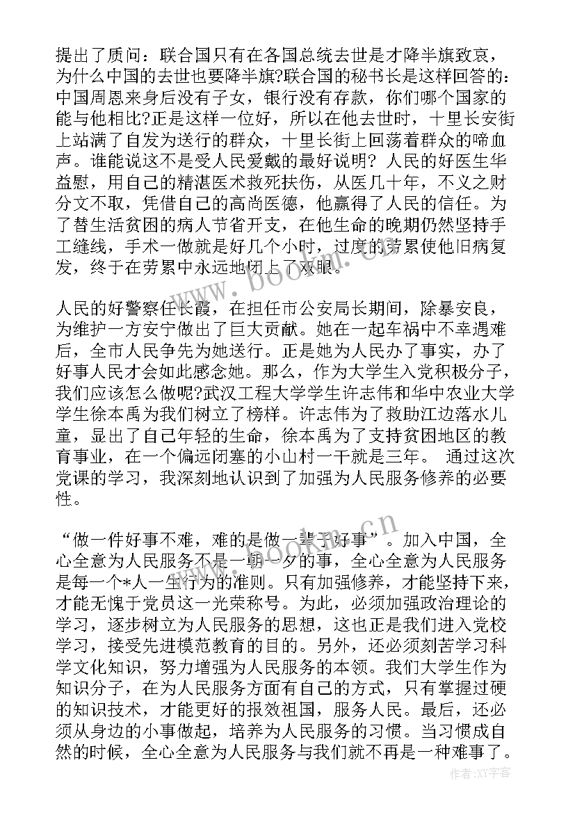 2023年党员思想汇报党员互评(优质7篇)