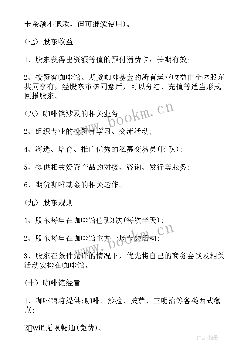 最新众筹项目计划书 众筹项目策划书(优质8篇)