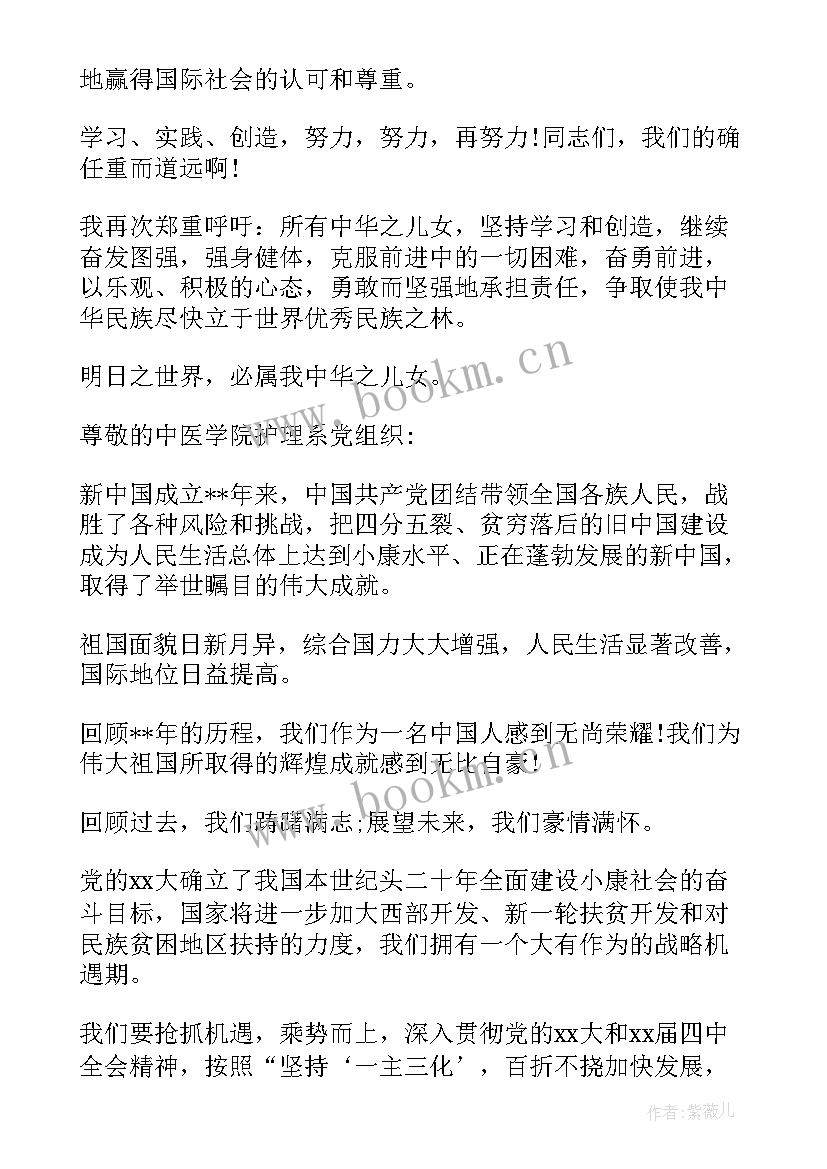 2023年庆国庆思想汇报(优秀5篇)