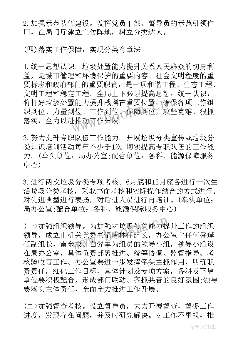 医院垃圾分类开展计划 小学垃圾分类工作计划(优质9篇)