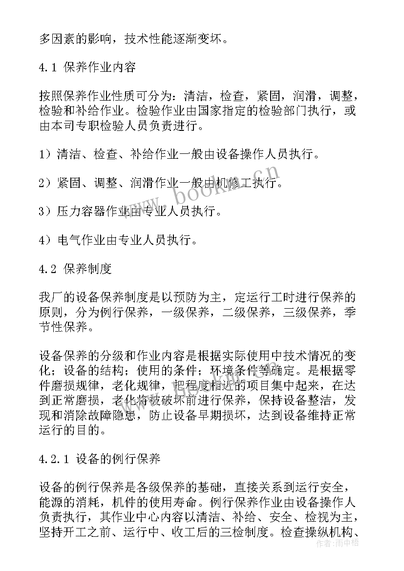 最新维修工工作计划和目标(精选7篇)