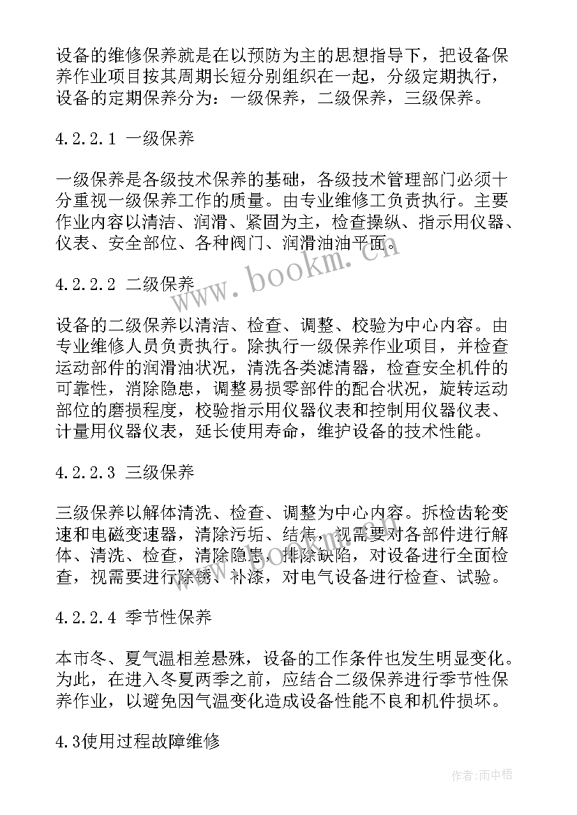 最新维修工工作计划和目标(精选7篇)