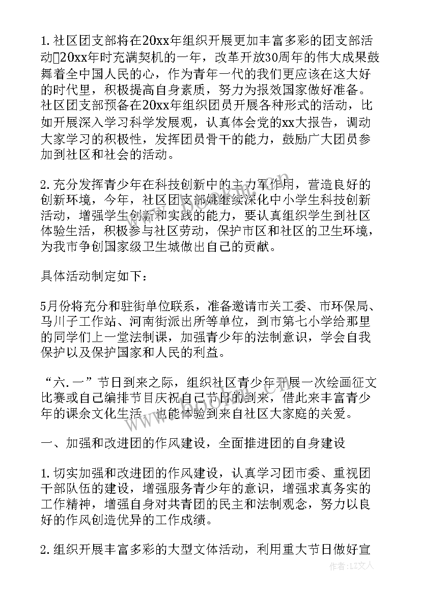 2023年团委工作创意方案(实用7篇)