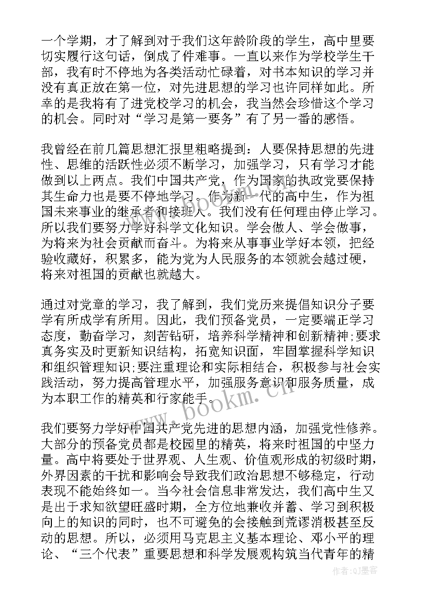 2023年预备党员思想汇报的时间规定(优秀5篇)