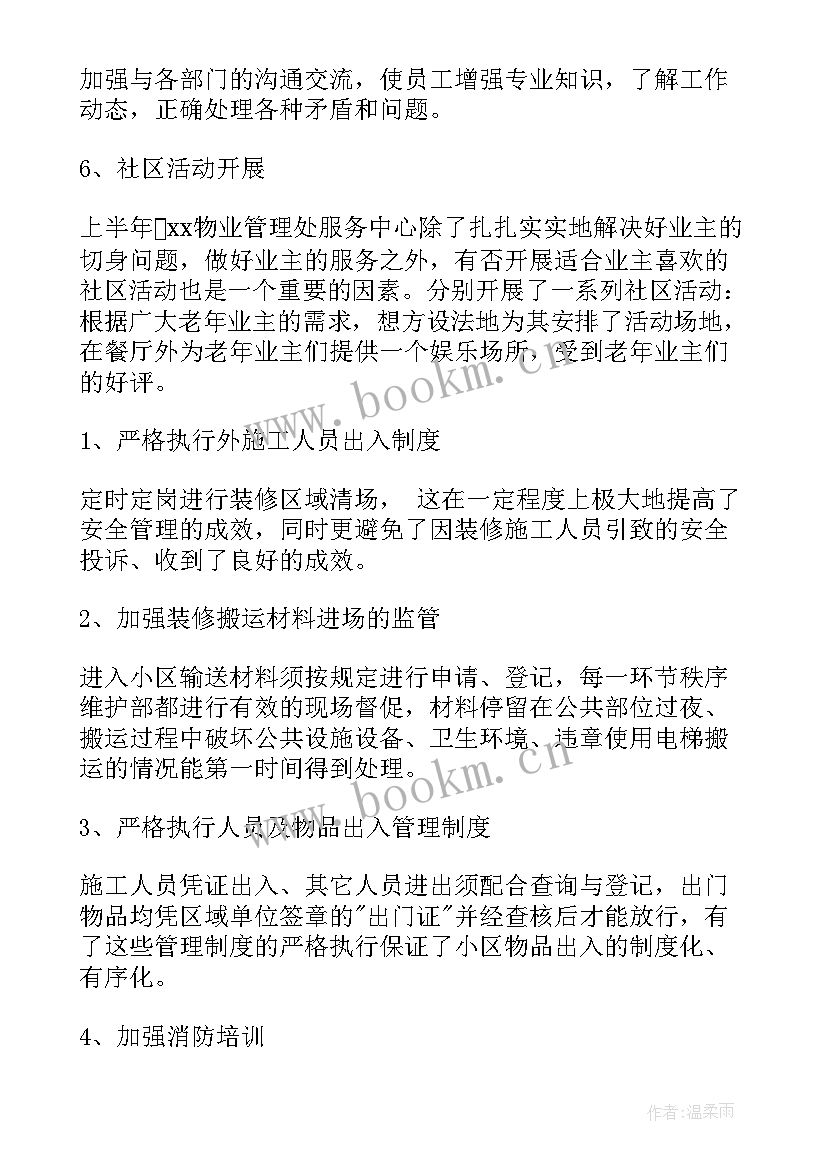 最新物业工作计划(精选8篇)