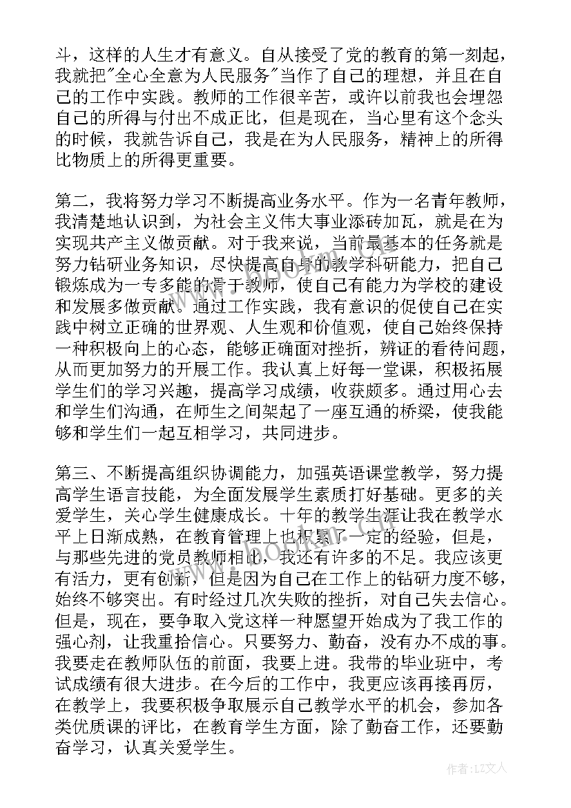 最新思想汇报的资料(精选10篇)