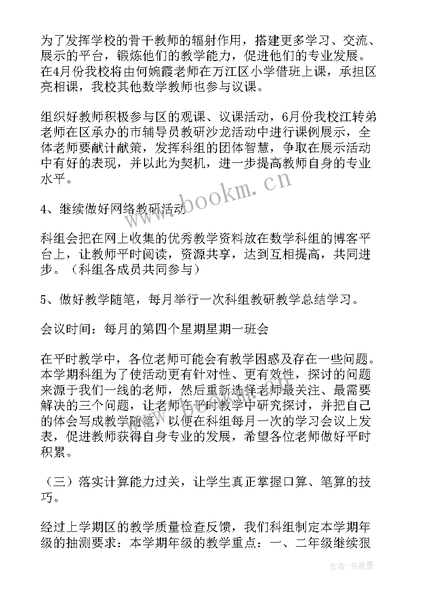 最新数学学科学期工作计划 数学学科工作计划(大全9篇)