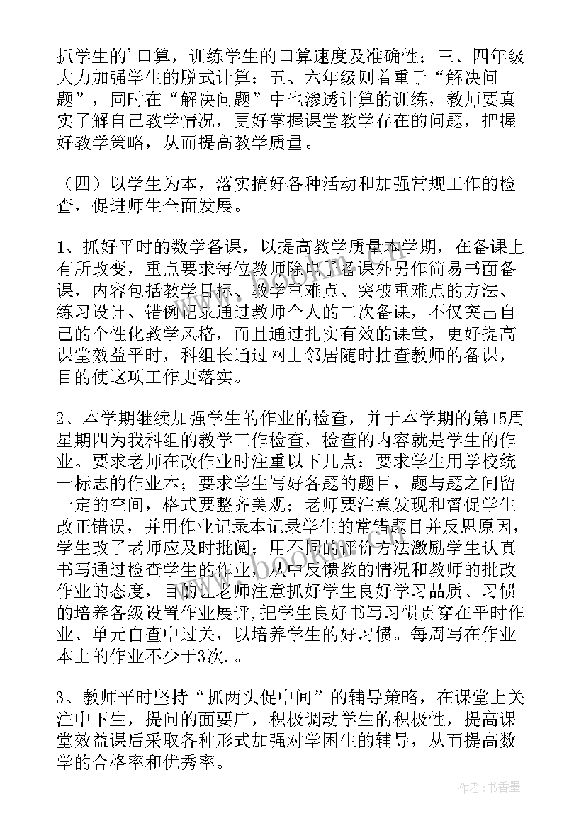 最新数学学科学期工作计划 数学学科工作计划(大全9篇)