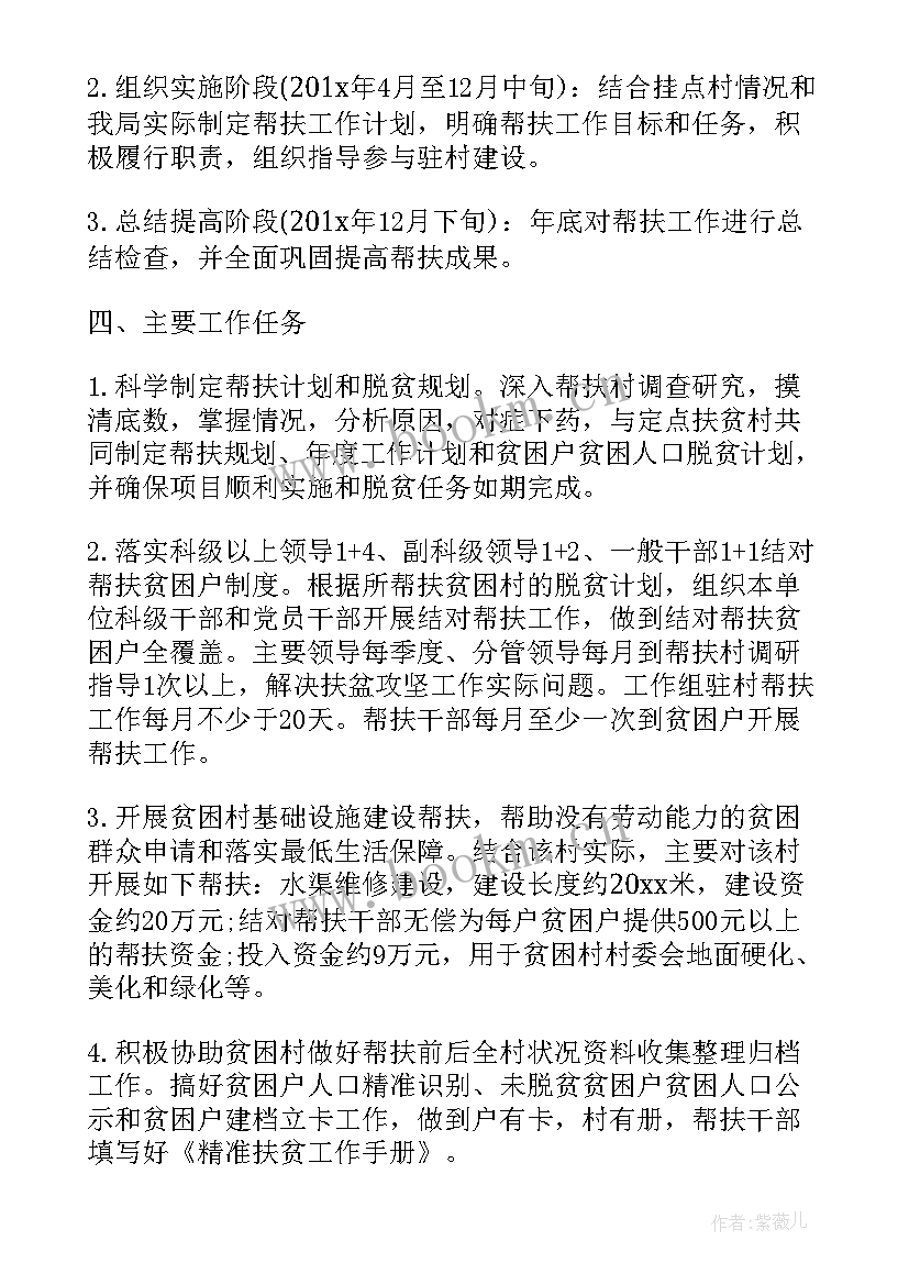 2023年驻村干部下一步工作计划(精选6篇)