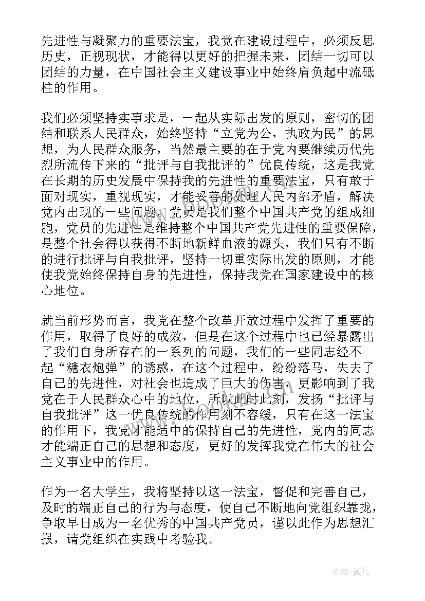 最新思想汇报写作格式(大全5篇)