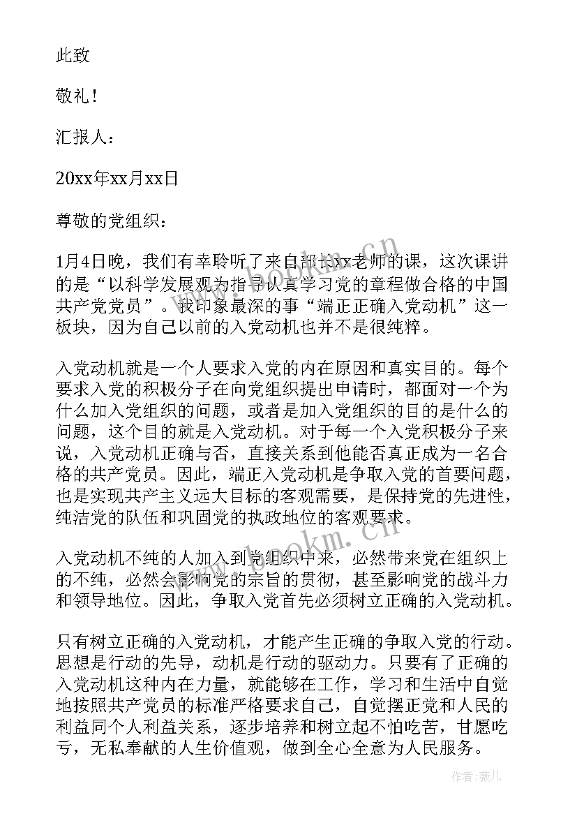 最新思想汇报写作格式(大全5篇)