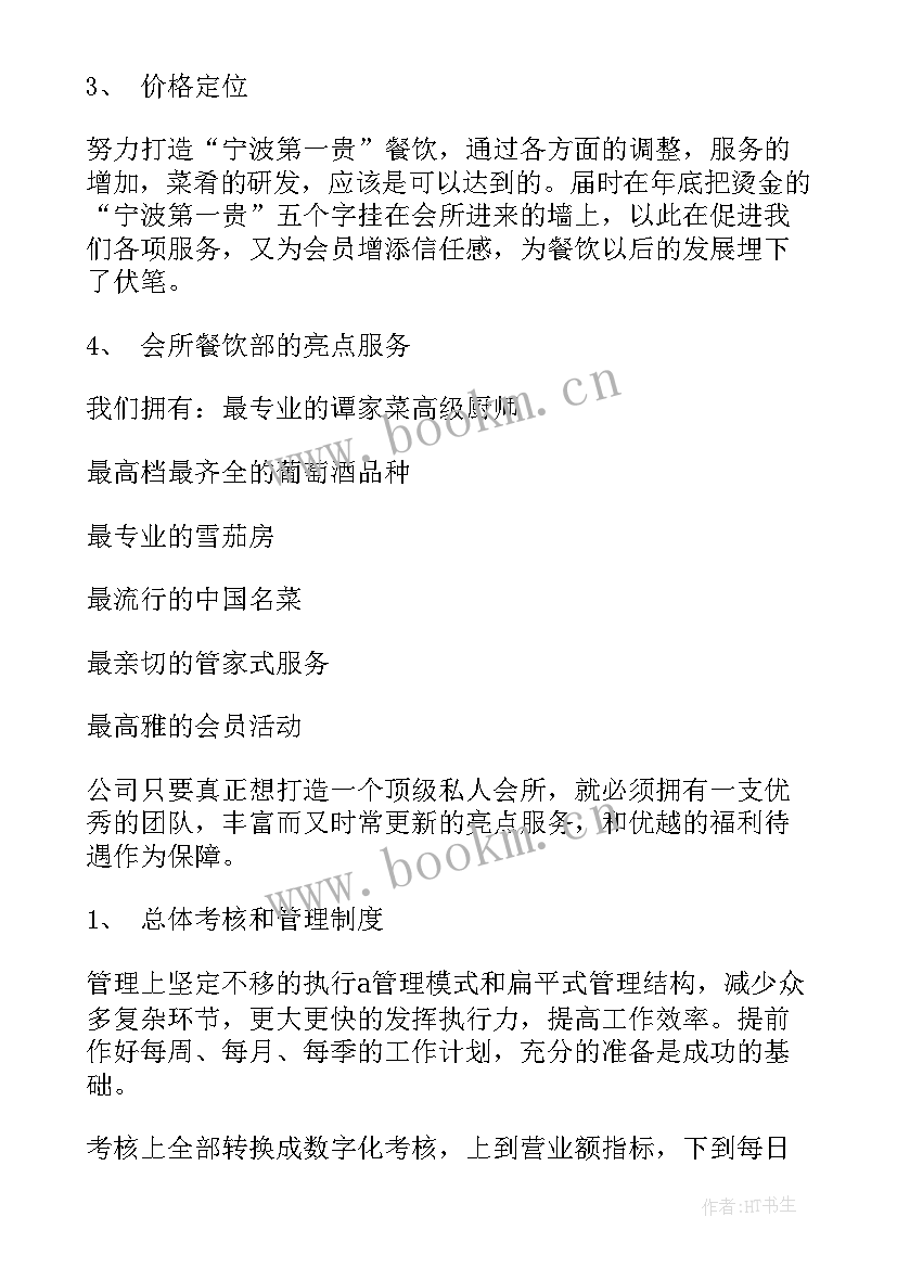 最新餐饮经理年度总结及计划(精选7篇)