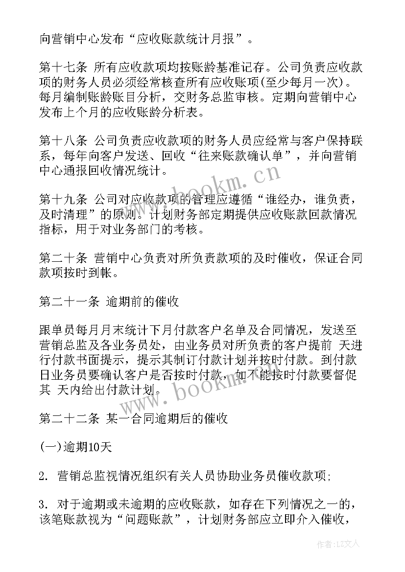 最新应收账款工作计划 应收账款管理制度(大全7篇)