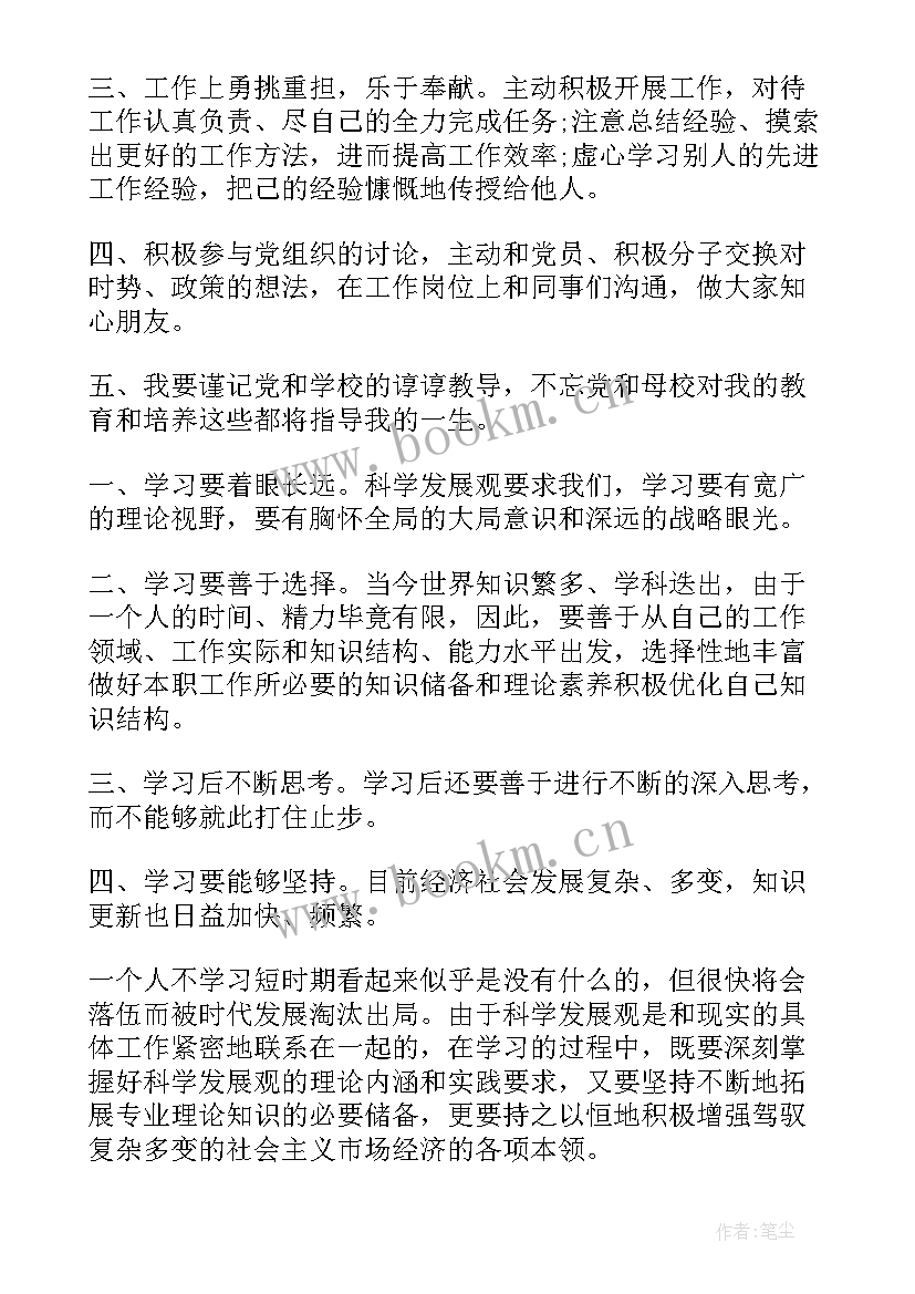 党员思想汇报第一季度(实用5篇)