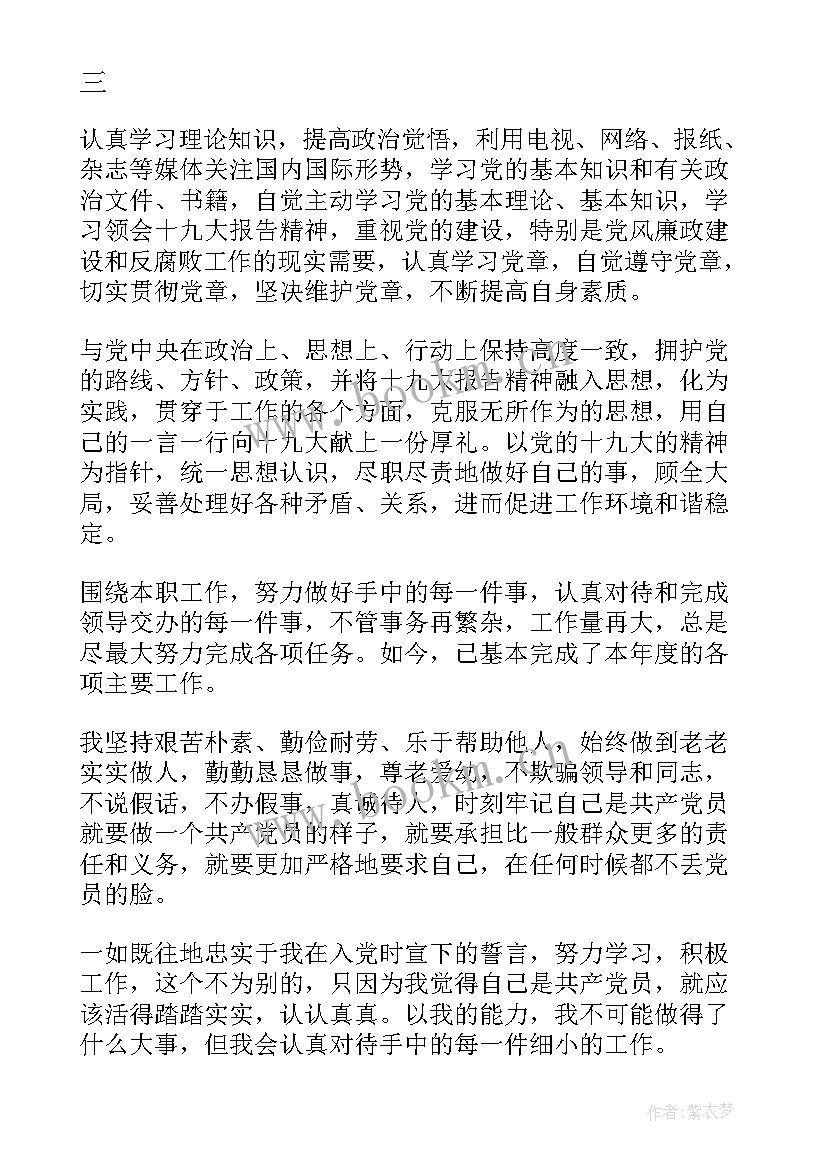 廉洁自律党员思想汇报 党员思想汇报(实用8篇)