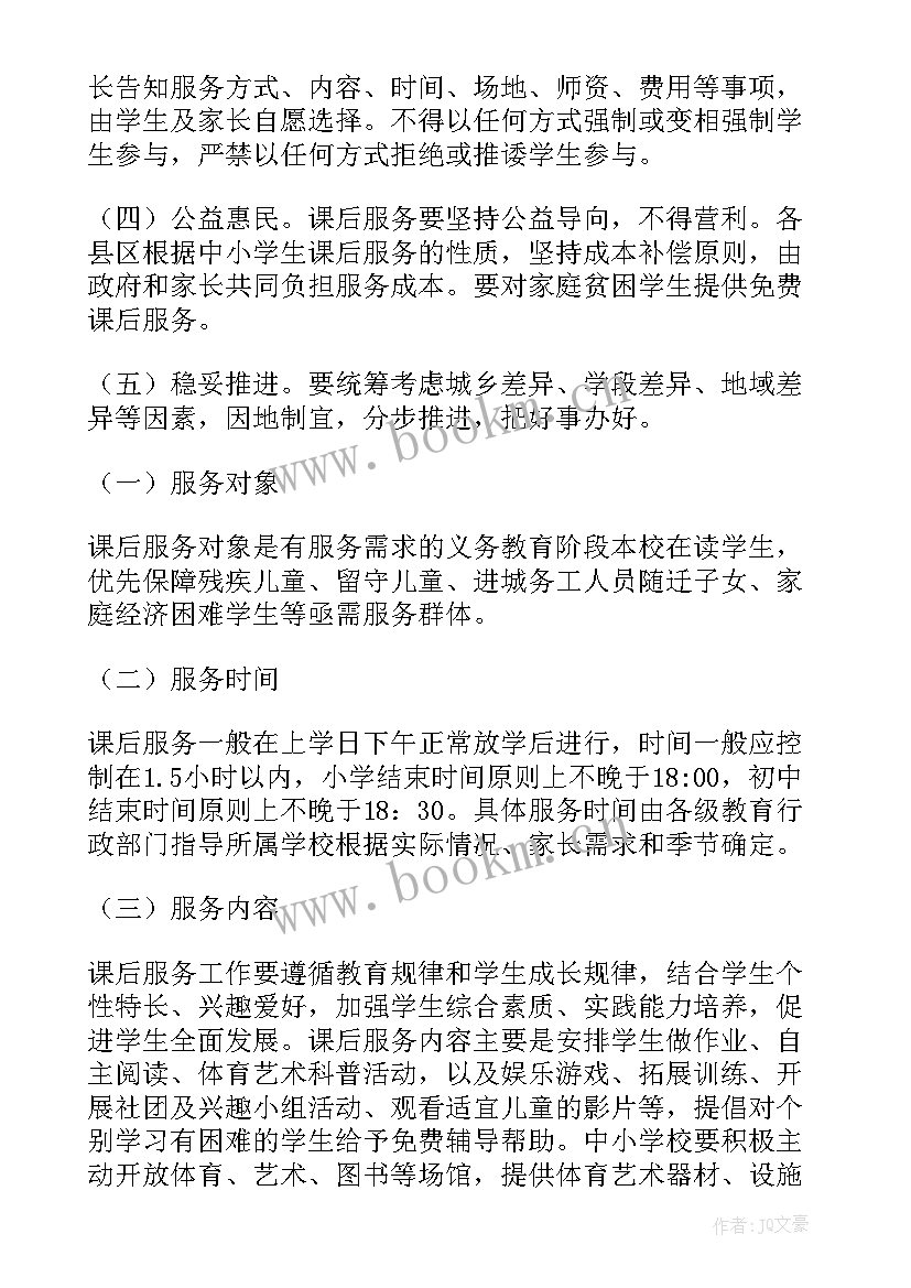 课后服务辅导措施 课后服务体育工作计划(优秀9篇)