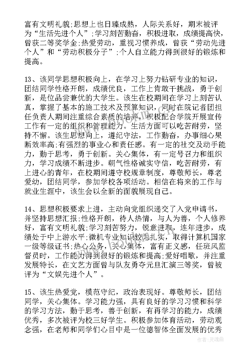 教师考核年度工作计划 教师年度考核评语(模板5篇)