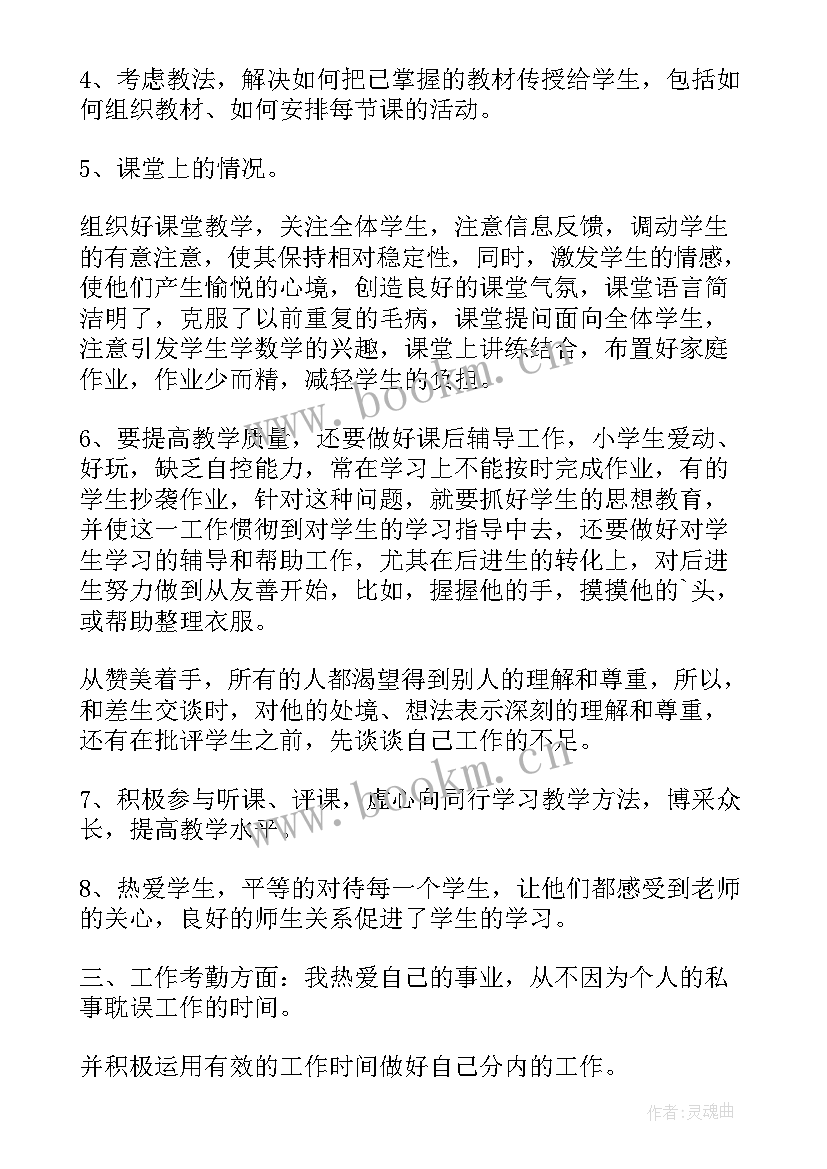 教师考核年度工作计划 教师年度考核评语(模板5篇)