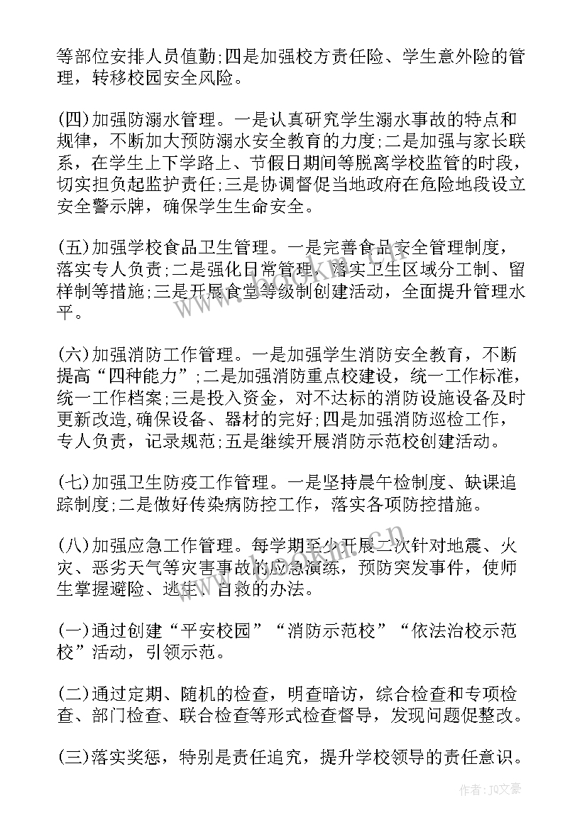 最新学校法制安全 学校安全工作计划(精选7篇)