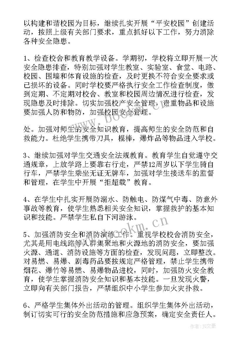 最新学校法制安全 学校安全工作计划(精选7篇)