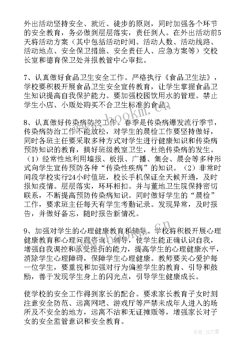 最新学校法制安全 学校安全工作计划(精选7篇)