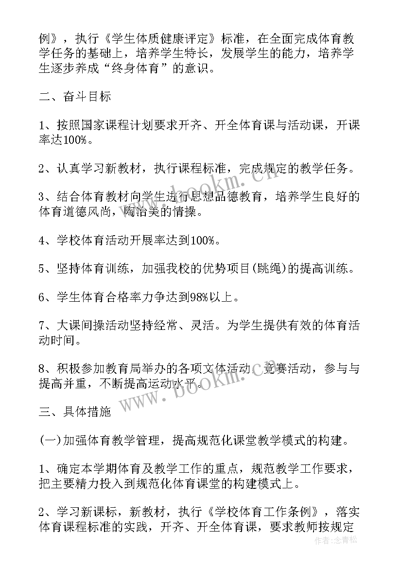 2023年中学体育传统项目工作计划表(模板9篇)