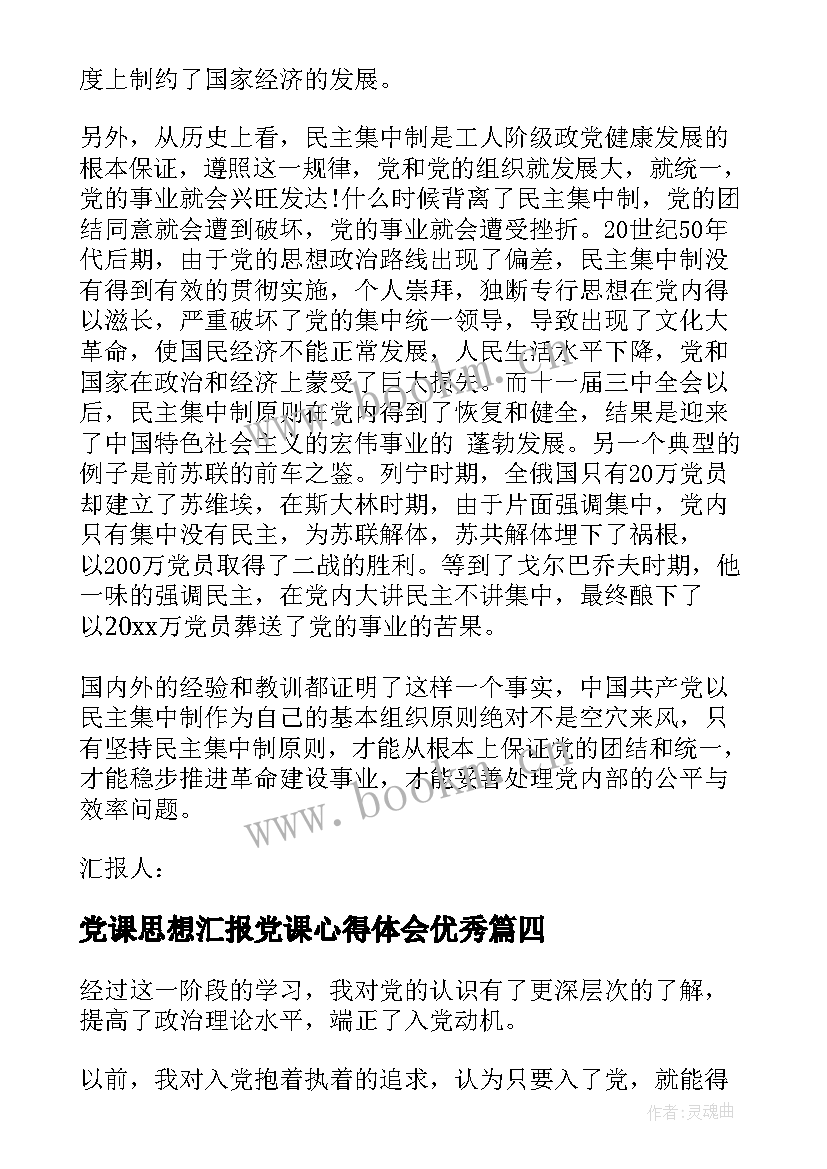 最新党课思想汇报党课心得体会(精选5篇)