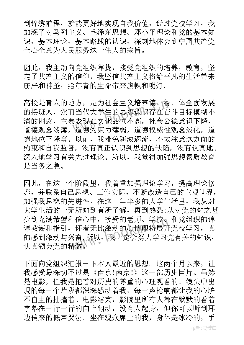 最新党课思想汇报党课心得体会(精选5篇)