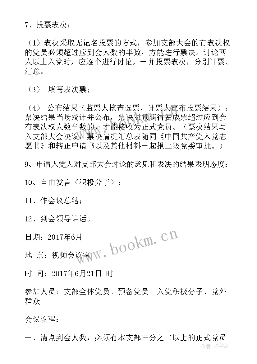 发展党员思想汇报材料(精选6篇)