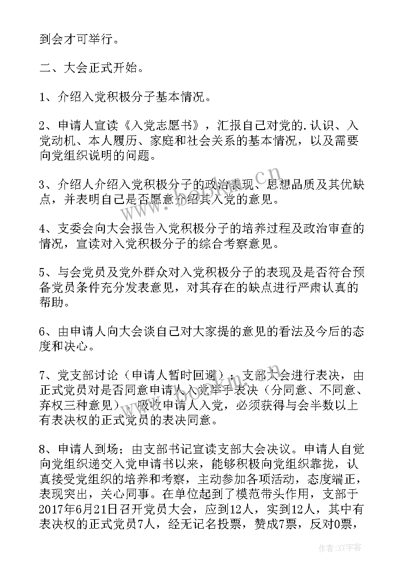 发展党员思想汇报材料(精选6篇)