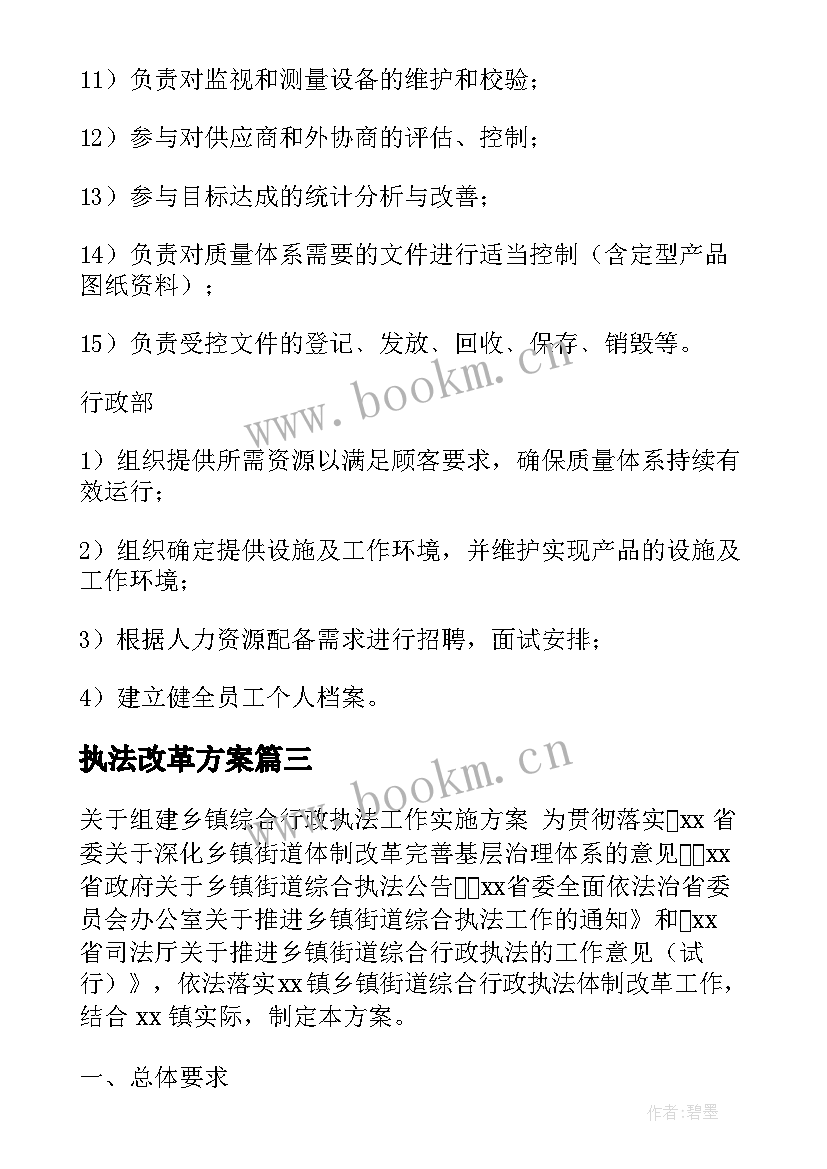 最新执法改革方案(精选5篇)