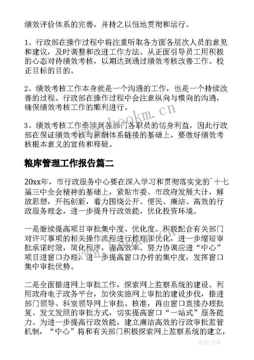 2023年粮库管理工作报告(精选9篇)