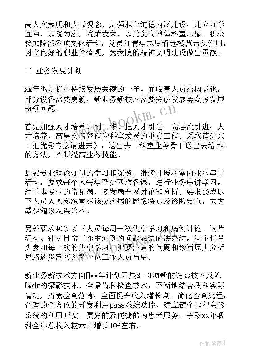 2023年放射科新年工作计划表(通用6篇)