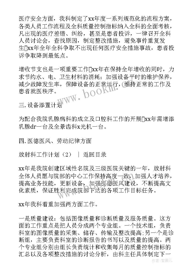 2023年放射科新年工作计划表(通用6篇)