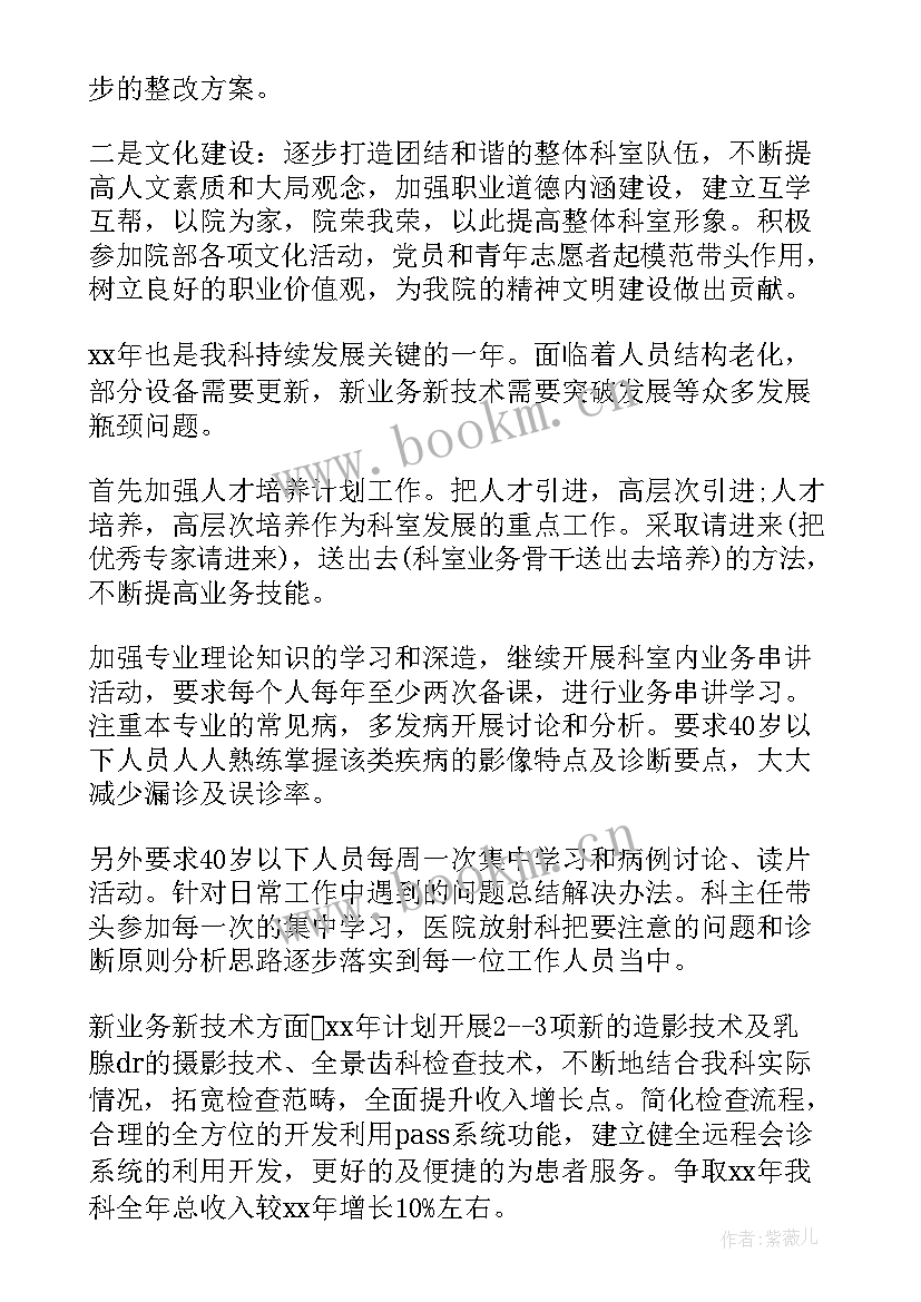 2023年放射科新年工作计划表(通用6篇)